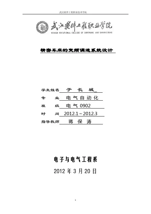 数控车床变频调速系统设计