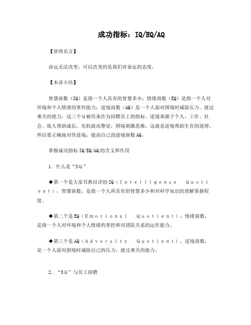 3Q管理(版本1)