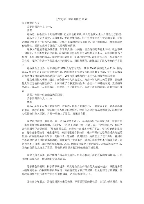 [作文]关于禁毒的作文12篇
