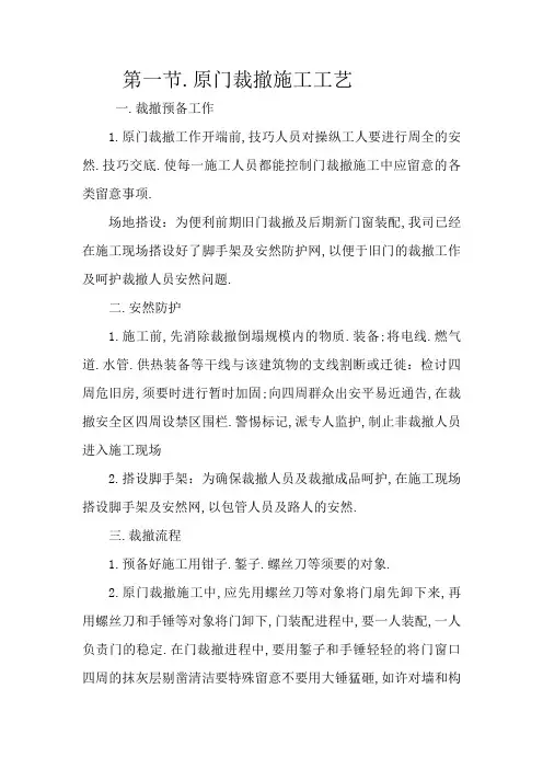 旧门窗拆除施工方案