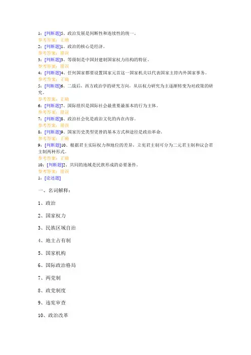 西南大学《政治学》网上作业及参考答案