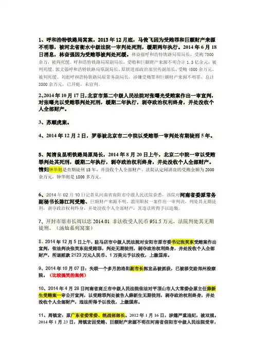 宪法 腐败 案例选择
