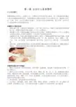 育婴师的认识和职业道德