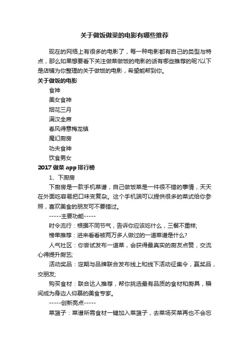 关于做饭做菜的电影有哪些推荐