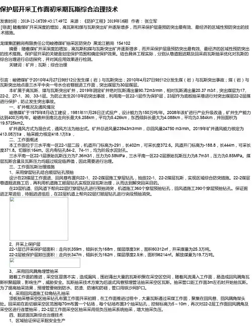 保护层开采工作面初采期瓦斯综合治理技术