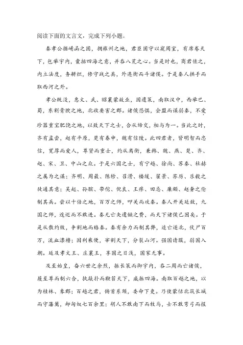 《过秦论》阅读练习及答案