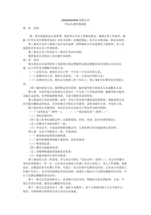 劳动人事管理制度