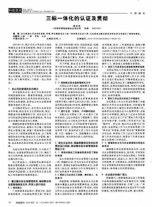 三标一体化的认证及贯彻