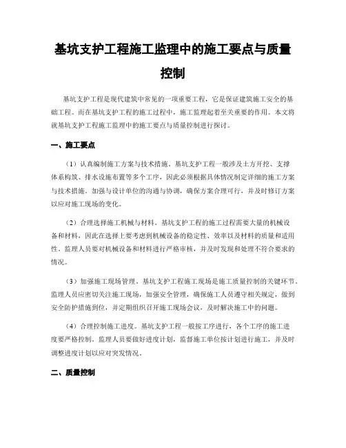 基坑支护工程施工监理中的施工要点与质量控制