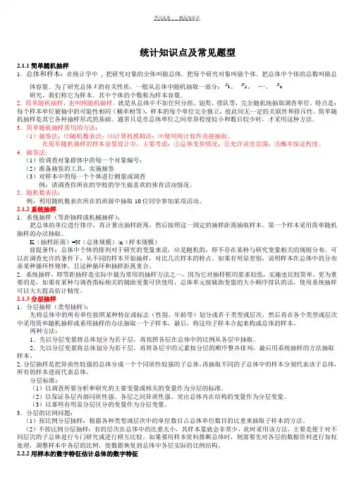 统计知识点及常见题型