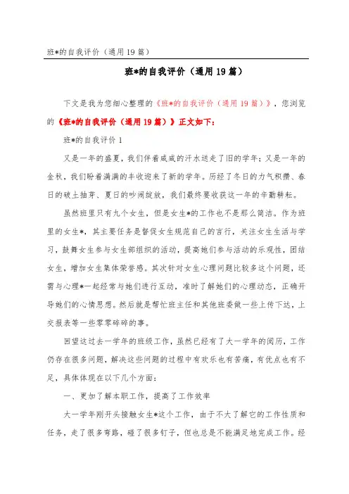 班干部的自我评价(通用19篇)