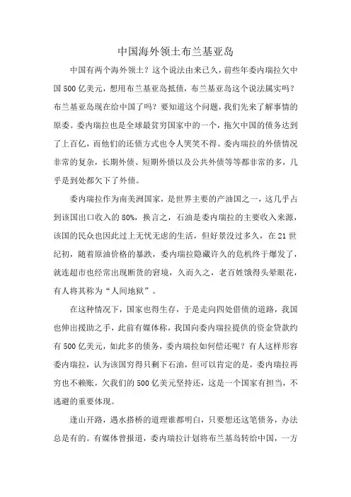 中国海外领土布兰基亚岛