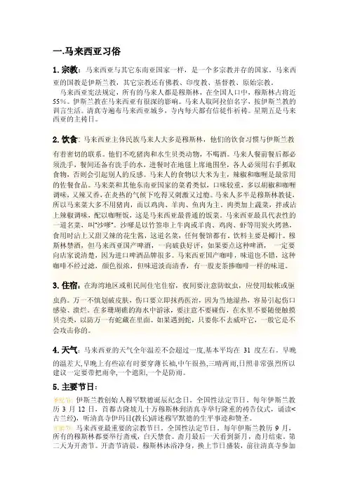 马来西亚习俗与禁忌