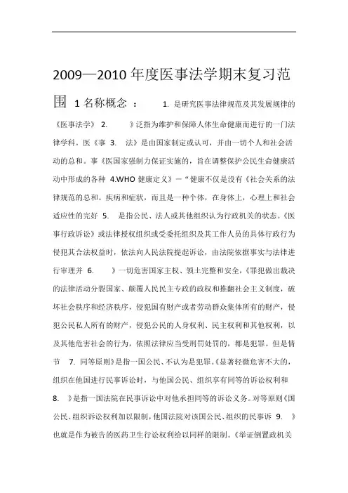 医事法学分类复习