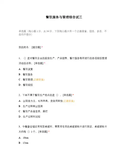 餐饮服务与管理综合试三