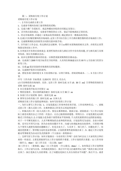 采购部月工作计划表