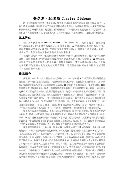 查尔斯·狄更斯CharlesDickens