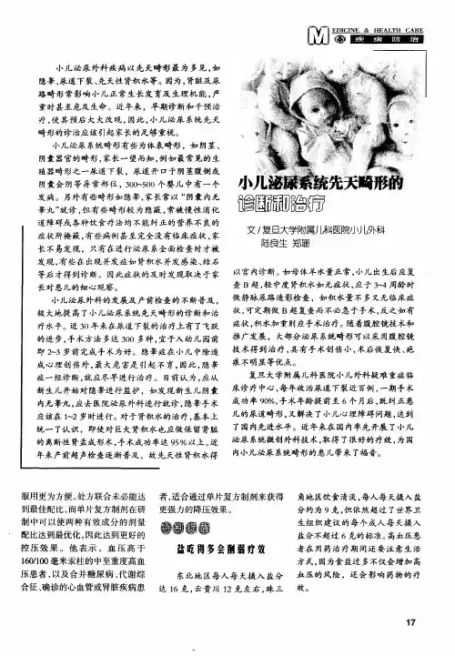 小儿泌尿系统先天畸形的诊断和治疗