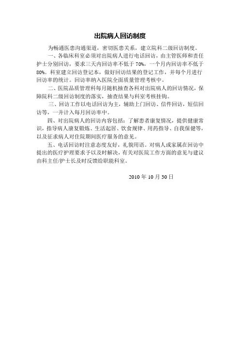 出院病人回访制度