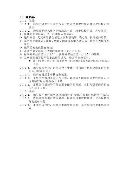 磁罗经