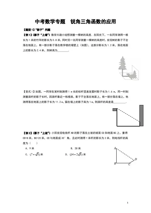 2022年中考数学专题练习锐角三角函数的应用题