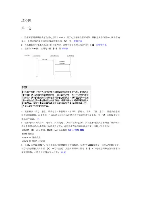 计算机三级数据库填空题