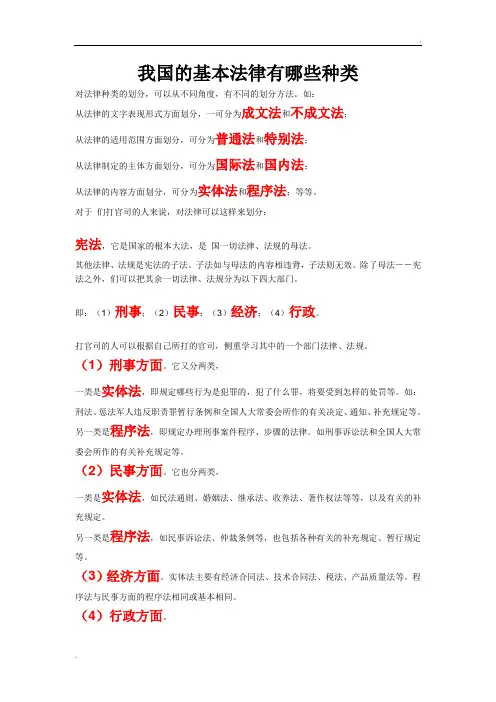 我国的基本法律有哪些种类