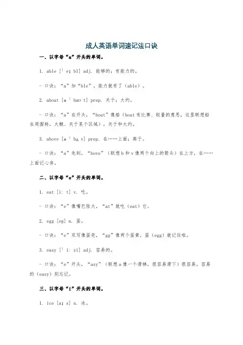 成人英语单词速记法口诀