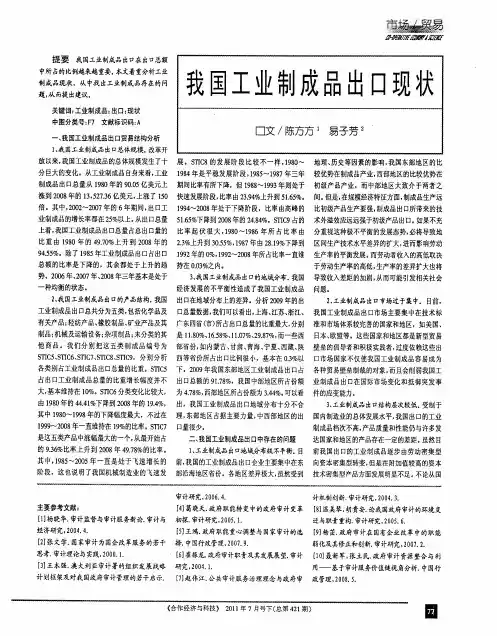 我国工业制成品出口现状