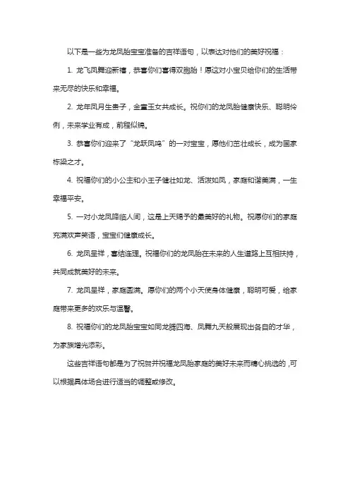 龙凤胎吉祥语句