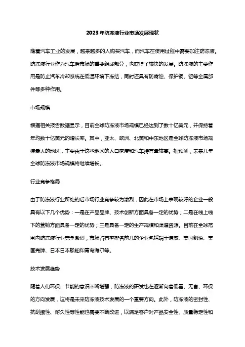 2023年防冻液行业市场发展现状
