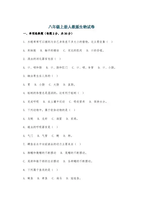 八年级上册人教版生物试卷