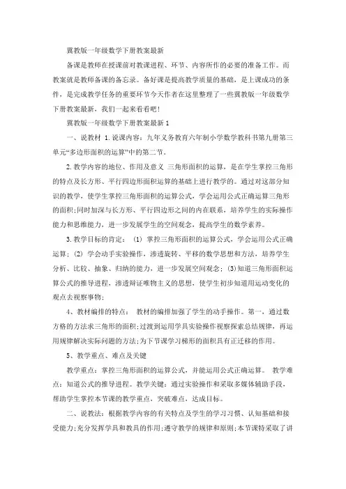 冀教版一年级数学下册教案最新