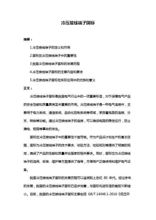 冷压接线端子国标