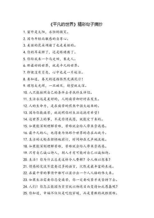 《平凡的世界》精彩句子摘抄