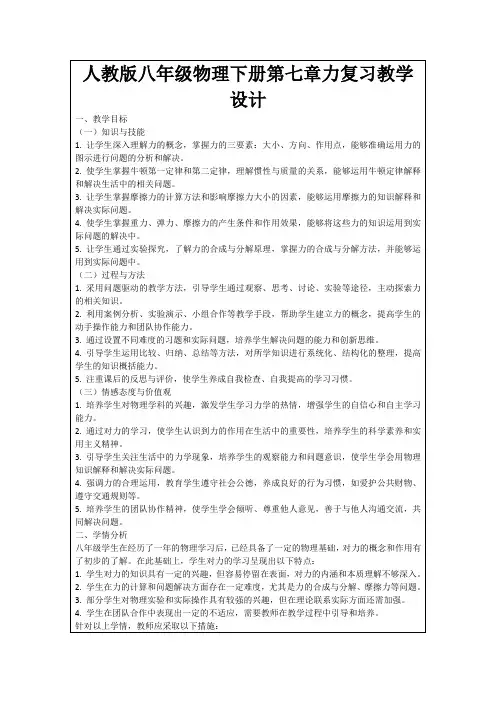 人教版八年级物理下册第七章力复习教学设计