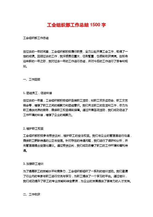 工会组织部工作总结