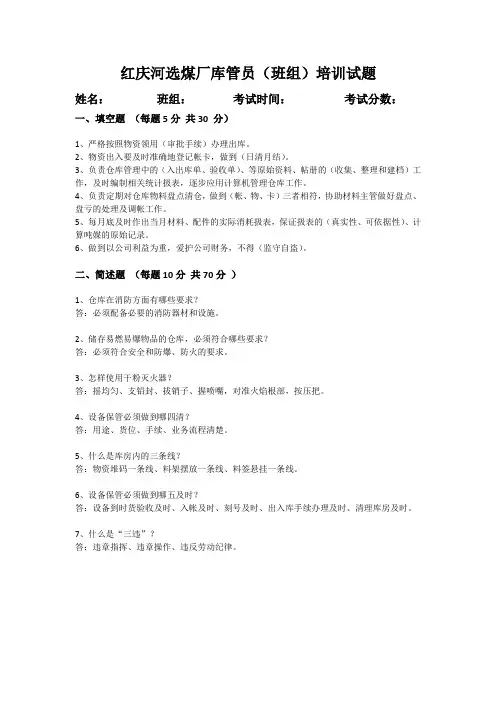 库管员(班组)培训试题(答案)