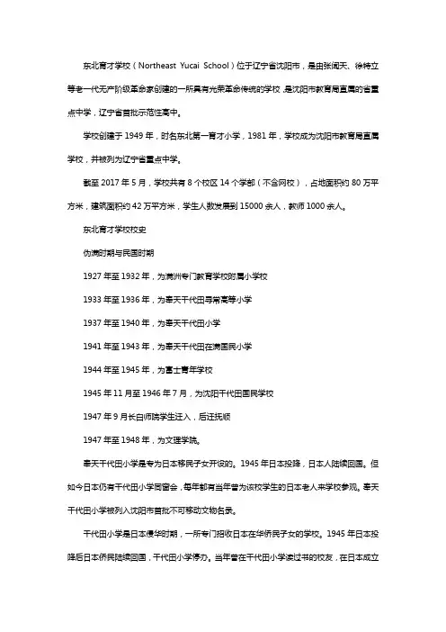 东北育才学校的校史