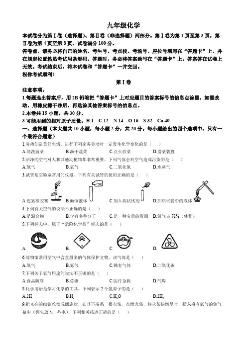 天津市河西区2024-2025学年九年级上学期期中考试化学试卷(含答案)