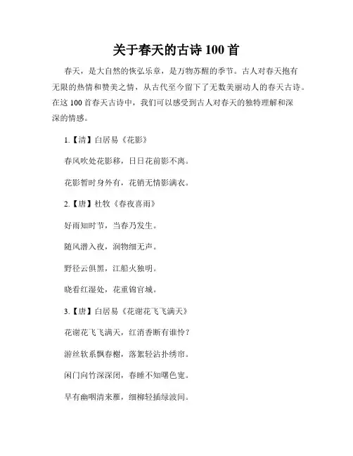 关于春天的古诗100首