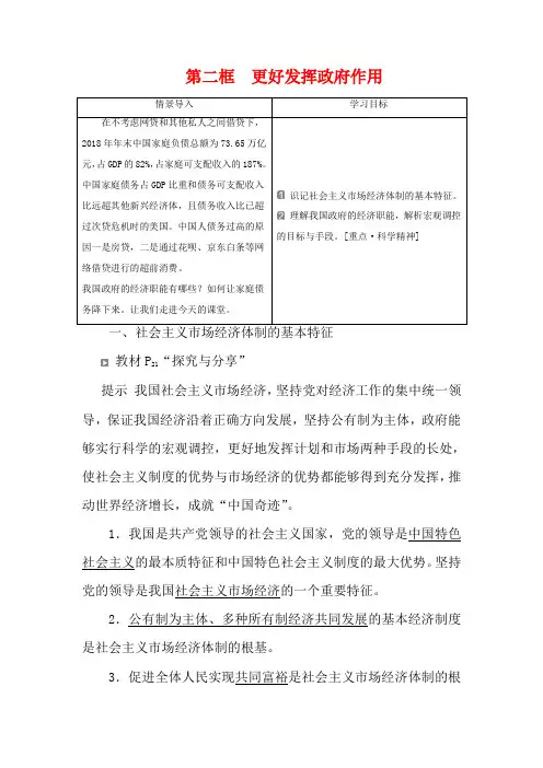 高中政治 第二课 我国的社会主义市场经济体制 第二框 更好发挥政府作用教案 