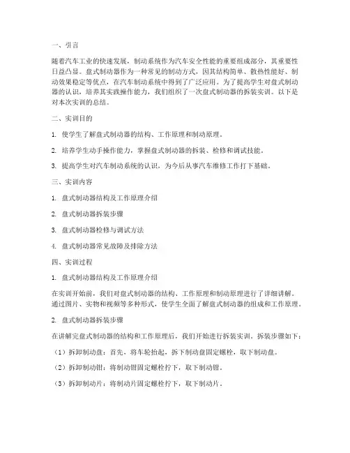 盘式制动器实训报告总结