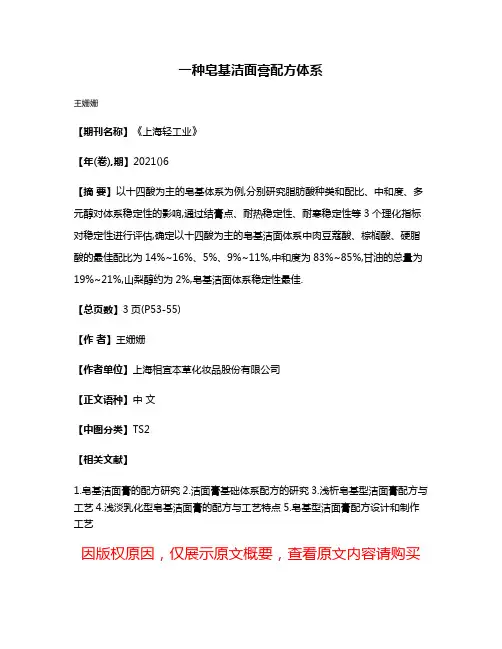 一种皂基洁面膏配方体系