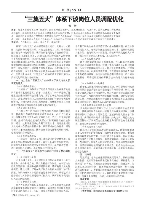 “三集五大”体系下谈岗位人员调配优化