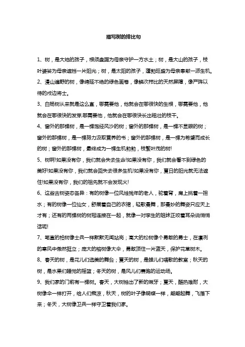 描写树的排比句