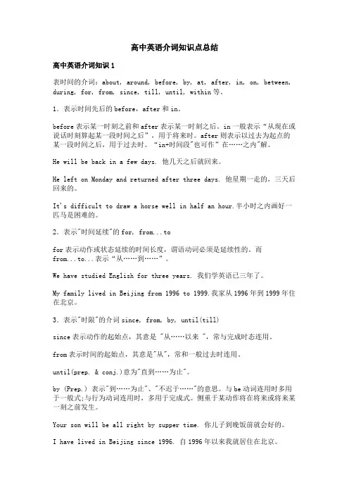 高中英语介词知识点总结