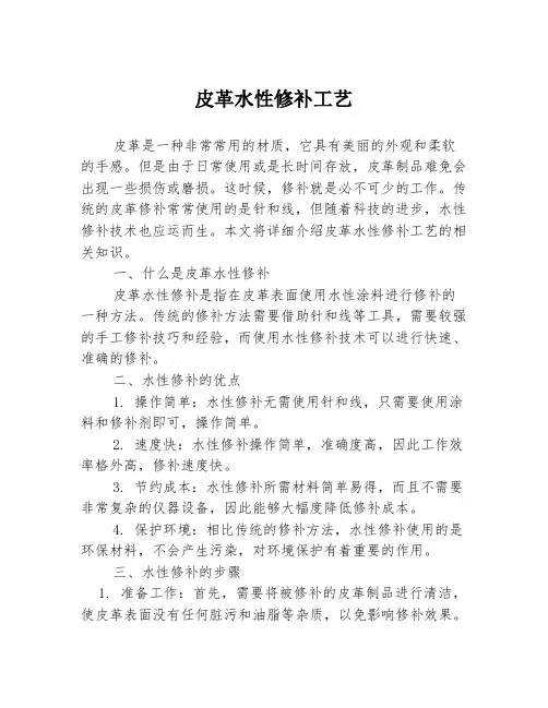皮革水性修补工艺