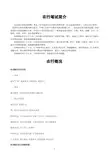 最全中国农业银行笔试资料(笔试介绍农行基本情况题库
