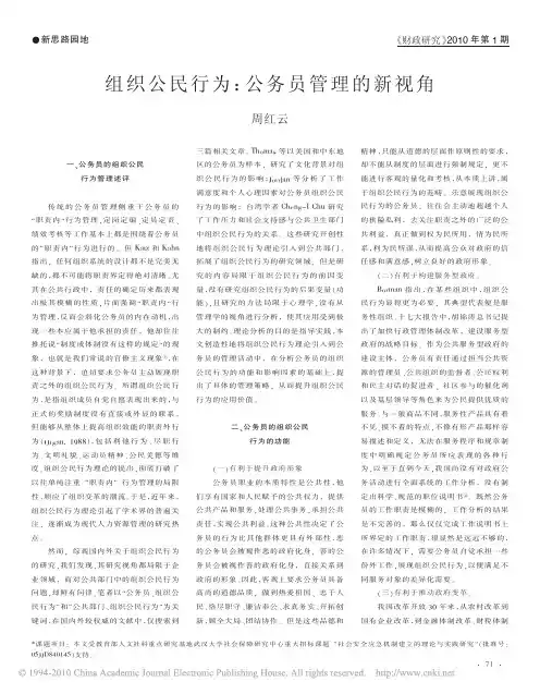 组织公民行为_公务员管理的新视角